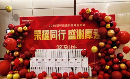 榮耀同行，盛謝厚愛丨邯鄲榮盛2019年合作商答謝晚會(huì)成功舉辦