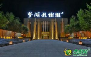 為美好而來(lái)丨 夢(mèng)湖孔雀城 讓所有的美好都奔向你