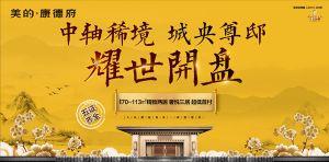 恭賀！美的·康德府 2號(hào)樓喜獲預(yù)售證