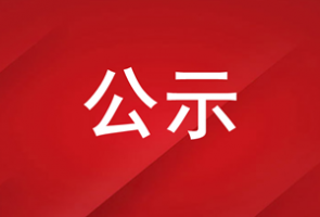 關(guān)于月亮灣住宅小區(qū)5#、7#樓裙房商業(yè)、商業(yè)三變更施工單位的公示