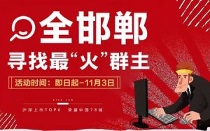榮盛地產(chǎn)|【尋找邯鄲群主】再不來就虧大了??！