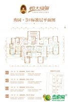 恒大綠洲秀園3#平面圖