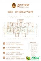 恒大綠洲秀園2#平面圖