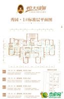 恒大綠洲秀園1#平面圖