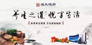 邯鄲恒大悅府 | 秋季養(yǎng)生課堂開講了 一起來學知識抽萬元家電大獎吧！