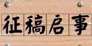 榮科杯邯鄲市青少年書畫大賽征稿啟事