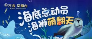 @永年人，漂洋過(guò)海來(lái)看你！周末與你會(huì)“獅”萬(wàn)浩·鳳凰臺(tái)！