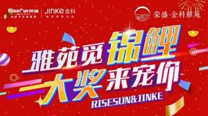 一大波錦鯉@你！榮盛•金科雅苑送好禮啦！