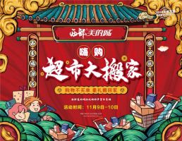 西部美的城 | 11重鉅惠豪禮，提前引爆雙十一搶購熱潮
