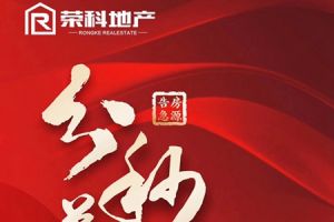 榮科·錦苑|五證齊全 雄踞東部新區(qū)核心要位