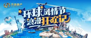 環(huán)球風情之旅，即將起航！邀您0元暢游世界！