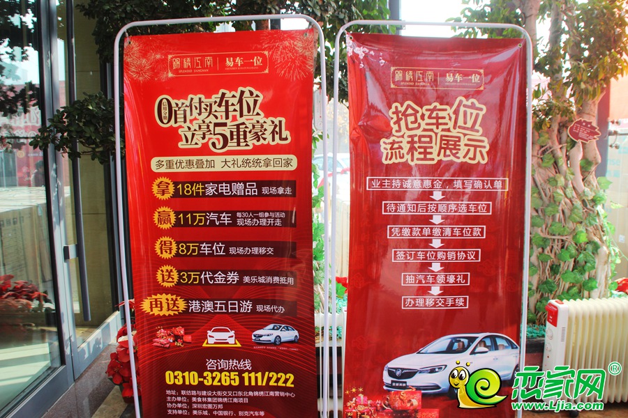買錦繡江南車位可以享受的各種大禮