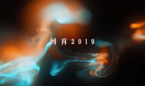 沉淀2019 | 隆基泰和記錄成長(zhǎng)的足跡，感恩沿途同行的你