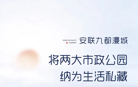 安聯(lián)九都漫城| 為你的生活私藏—兩大市政公園