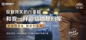 榮科地產| 返鄉(xiāng)置業(yè) 鉅惠六重禮，犒賞歸家人