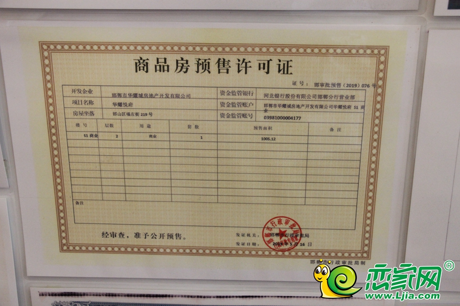恒大悅府S1商業(yè)預(yù)售證