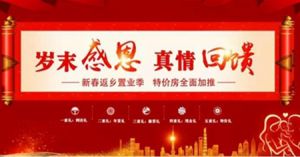和潤(rùn)嘉園| 新春返鄉(xiāng)五重大禮歲末鉅惠進(jìn)行中