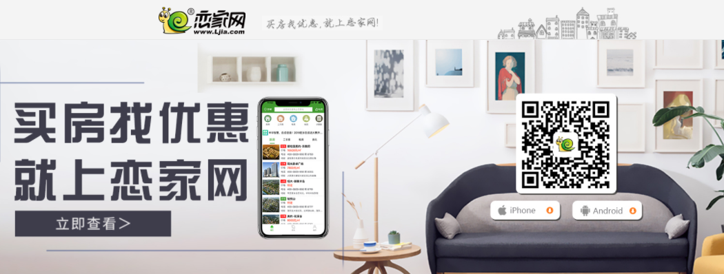 戀家網(wǎng)APP下載