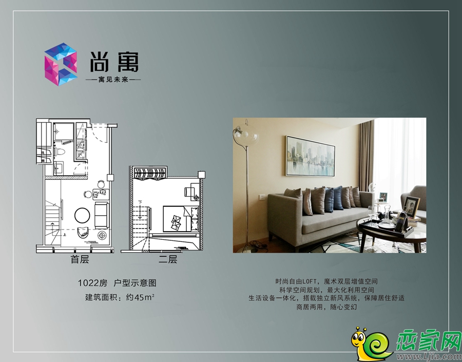 尚寓loft戶型圖