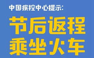 趙都壹號苑溫馨提示：返崗高峰在即，如何做好個人防護？