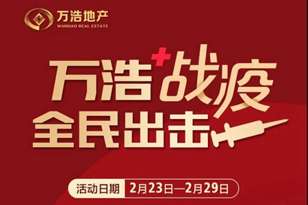 萬浩戰(zhàn)“疫” | PK答題贏紅包！等你來戰(zhàn)！