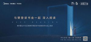 每周兩小時(shí)，聽(tīng)懂一本書(shū)！“深讀計(jì)劃”等你報(bào)名