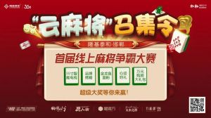 雀圣爭霸 | 隆基泰和邯鄲首屆線上麻將大賽 圓滿結(jié)束！
