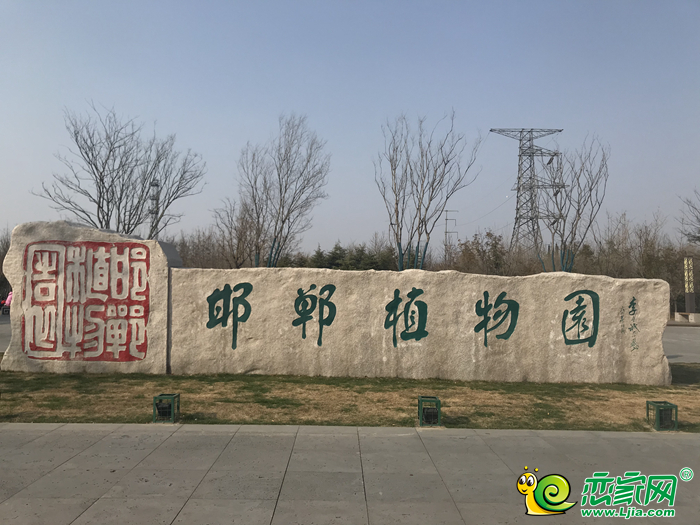 邯鄲市植物園
