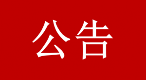 橡樹(shù)悅府一期（非裝配式）項(xiàng)目設(shè)計(jì)施工采購(gòu)工程總承包資格預(yù)審公告