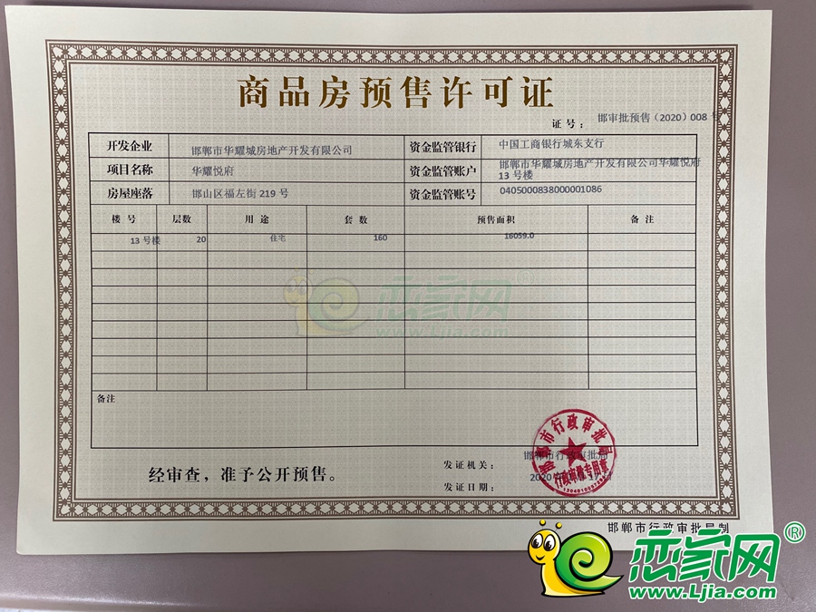 恒大悅府13號樓預(yù)售證預(yù)售證