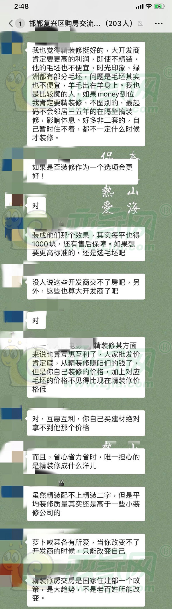 戀家網(wǎng)網(wǎng)友之間關(guān)于精裝房的討論