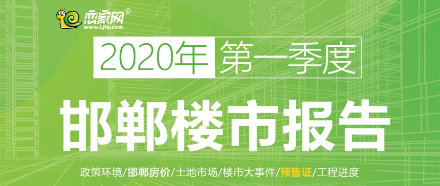 邯鄲預售證