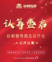 聚焦！永年全新樓盤認(rèn)籌啟動，開盤在即