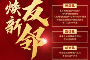 評論有獎 | 榮盛老友煥新鄰“評論=拿大獎”快來參與吧