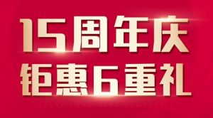 榮科·錦苑15周年慶邀你置業(yè)東部新區(qū)，鉅惠六重禮