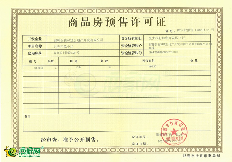 保利時光印象S4商業(yè)
