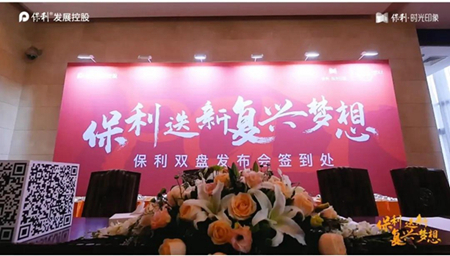 保利迭新復(fù)興夢(mèng)想|2020保利邯鄲戰(zhàn)略布局暨雙盤發(fā)布會(huì)圓滿舉行