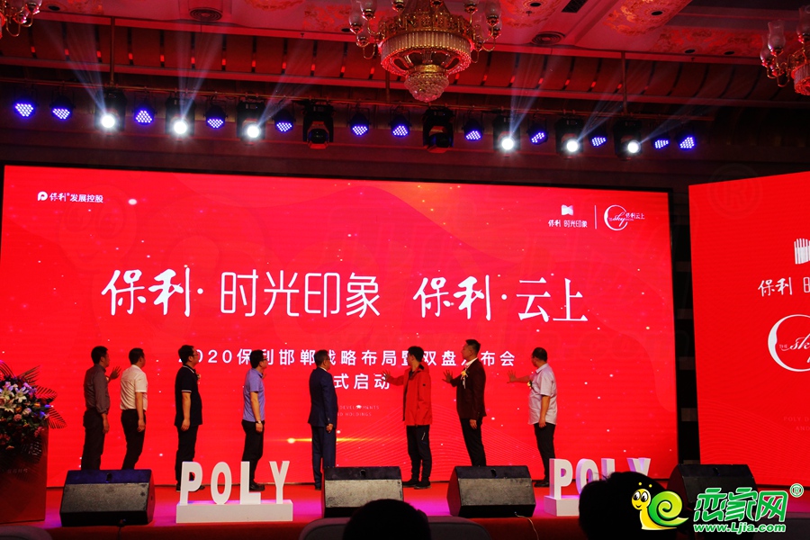 保利雙盤發(fā)布會(huì)（2020.05.16）