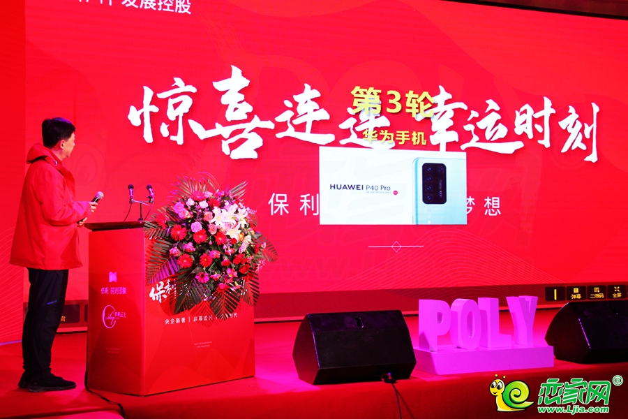 保利雙盤發(fā)布會(huì)（2020.05.16）