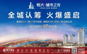 火爆！恒大最新熱盤認(rèn)籌盛啟，搶籌場(chǎng)面震撼全城！