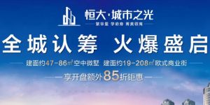 熱勢(shì)如虹丨邯鄲『現(xiàn)象級(jí)』紅盤城市之光 全城火爆認(rèn)籌中！