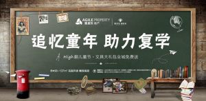 雅居樂·御賓府|high翻兒童節(jié)，文具&零食大禮包免費送！
