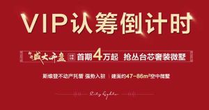 首付4萬起！ 選擇恒大·城市之光的十大理由