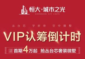 知名托管品牌入駐邯鄲，攜手恒大打造投資爆品！