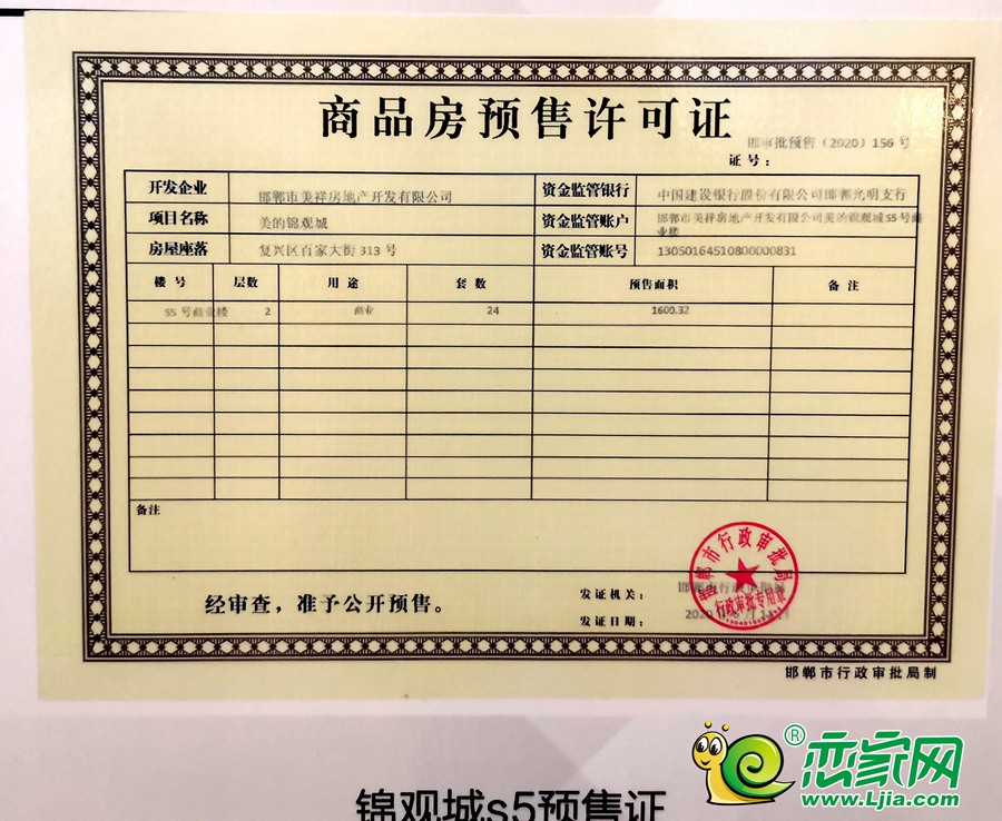 錦觀城S5商業(yè)預(yù)售證