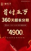 首付五萬，360天超長分期 | 天匯林悅灣今年買，明天交房