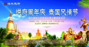什么，小長假還能這么玩？免費感受泰國風情 還能領(lǐng)現(xiàn)金紅包哦~