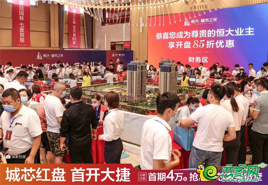 恒大城市之光開盤現(xiàn)場