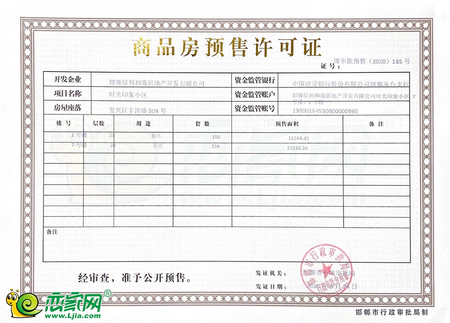1#7#樓預(yù)售證