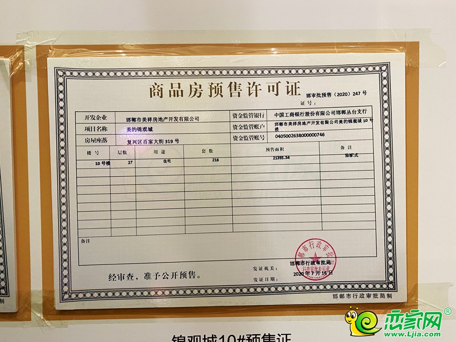 10號樓預(yù)售證